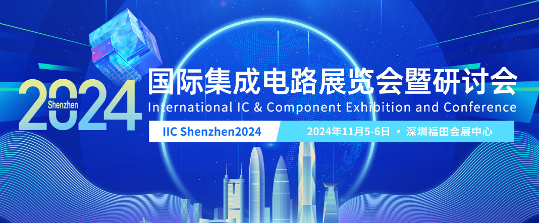 泰凌微電子邀您共探“芯”未來，2024國際集成電路展覽會暨研討會火熱來襲！